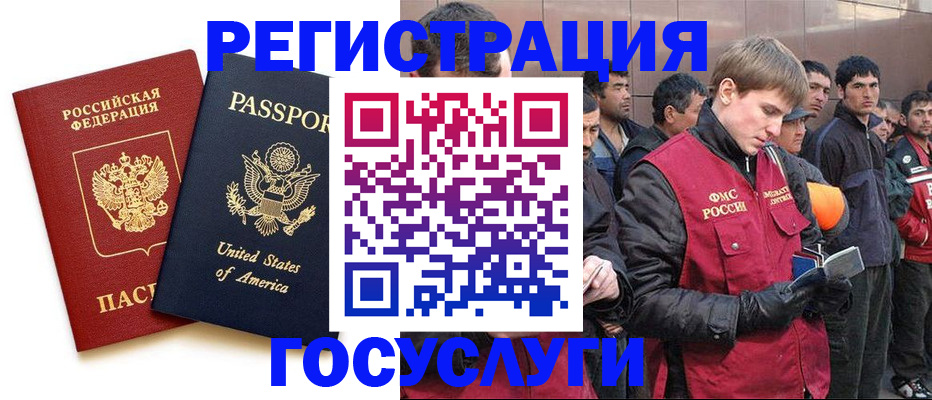 прописка для работы в Реутове