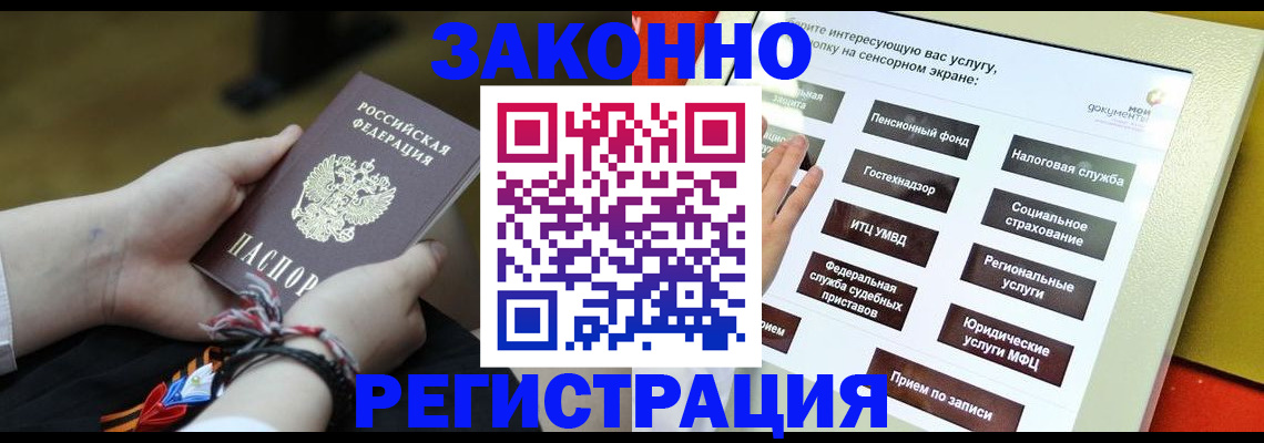 временная прописка в Реутове