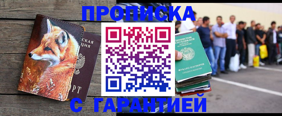 временная регистрация 2025 в Реутове