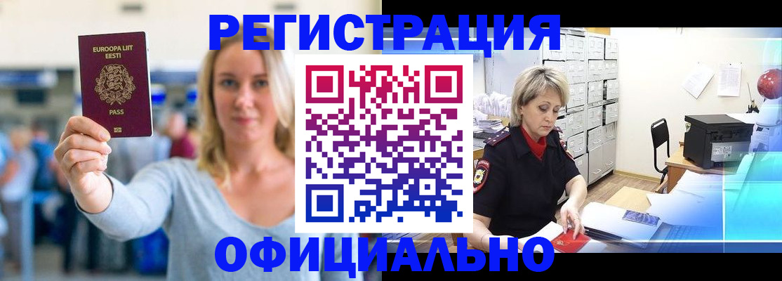 временная регистрация поиск в Реутове