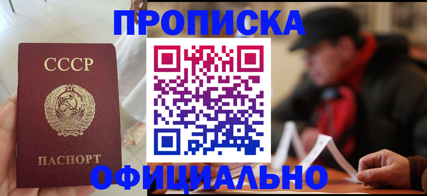 временная регистрация для школы в Реутове